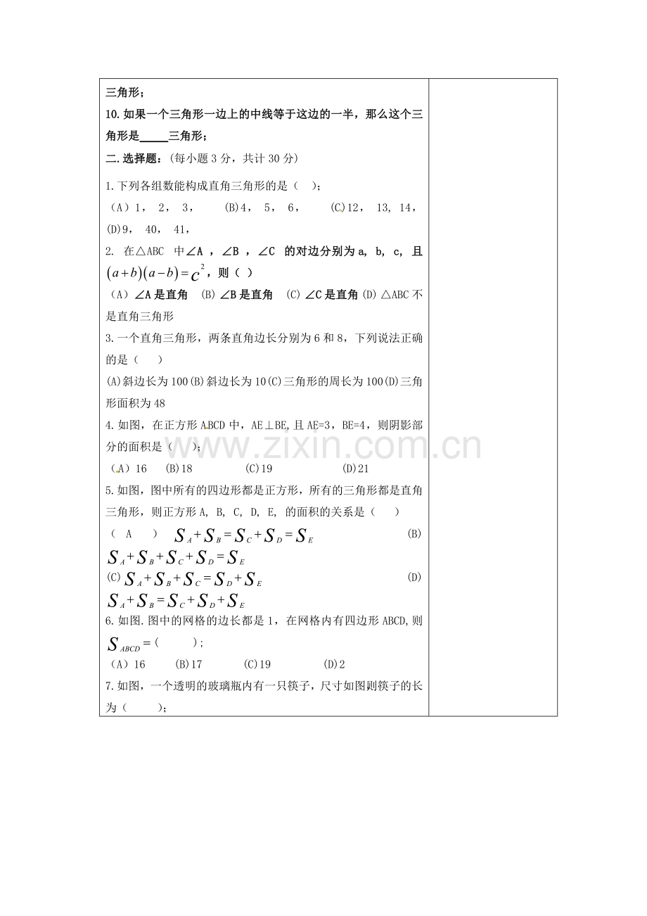 吉林省长春市双阳区八年级数学上册 第14章 勾股定理验收教案 （新版）华东师大版-（新版）华东师大版初中八年级上册数学教案.doc_第2页