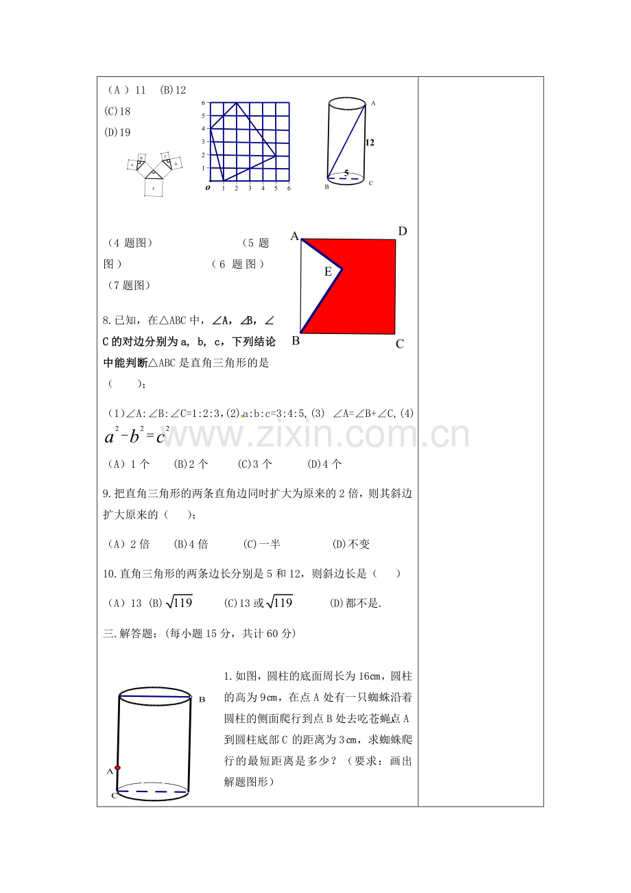 吉林省长春市双阳区八年级数学上册 第14章 勾股定理验收教案 （新版）华东师大版-（新版）华东师大版初中八年级上册数学教案.doc_第3页