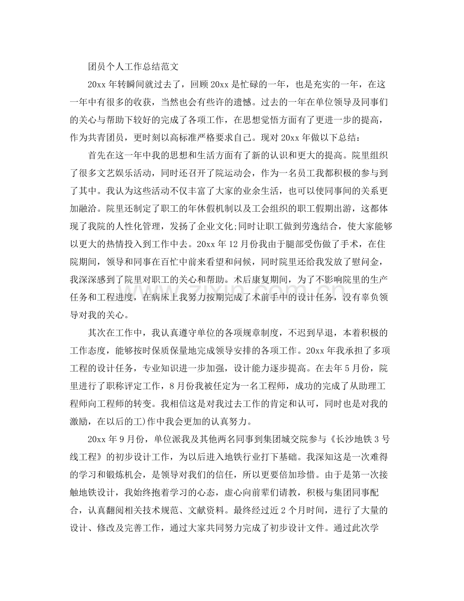 团员个人工作总结报告范文 .docx_第3页