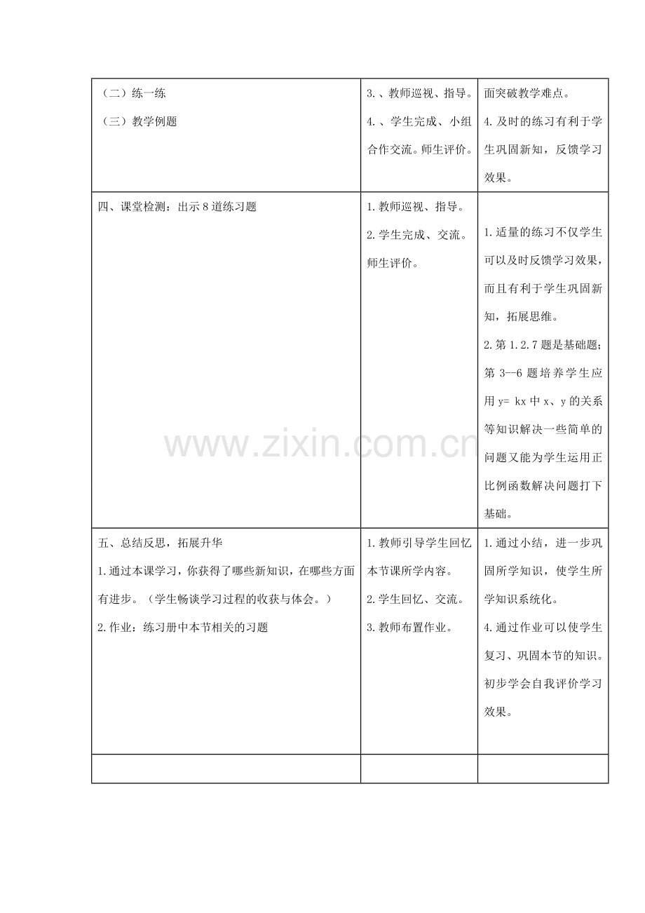 八年级数学下册 第二十一章 一次函数 21.1 一次函数 正比例函数说课稿 （新版）冀教版-（新版）冀教版初中八年级下册数学教案.doc_第3页