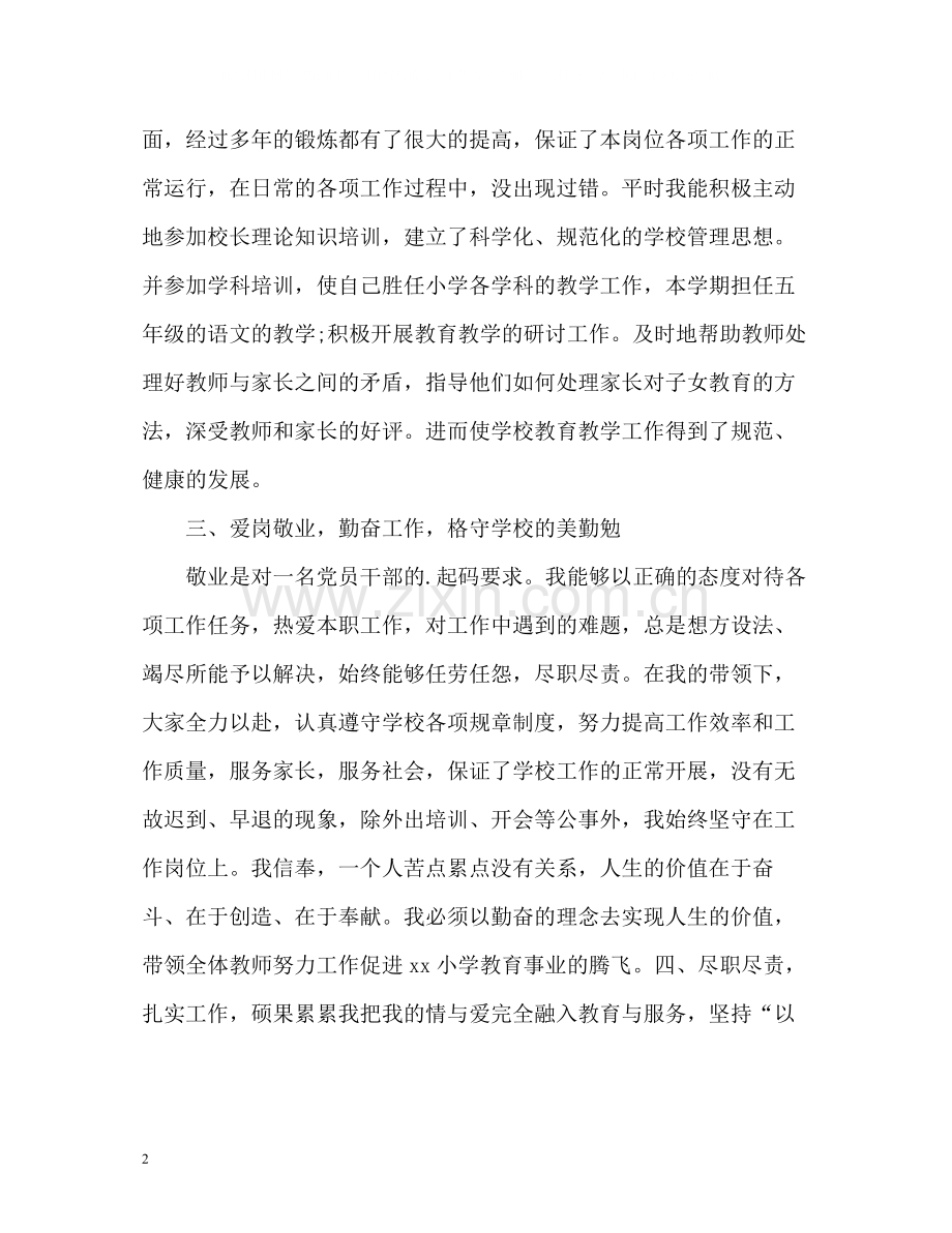 校长个人度工作总结22.docx_第2页