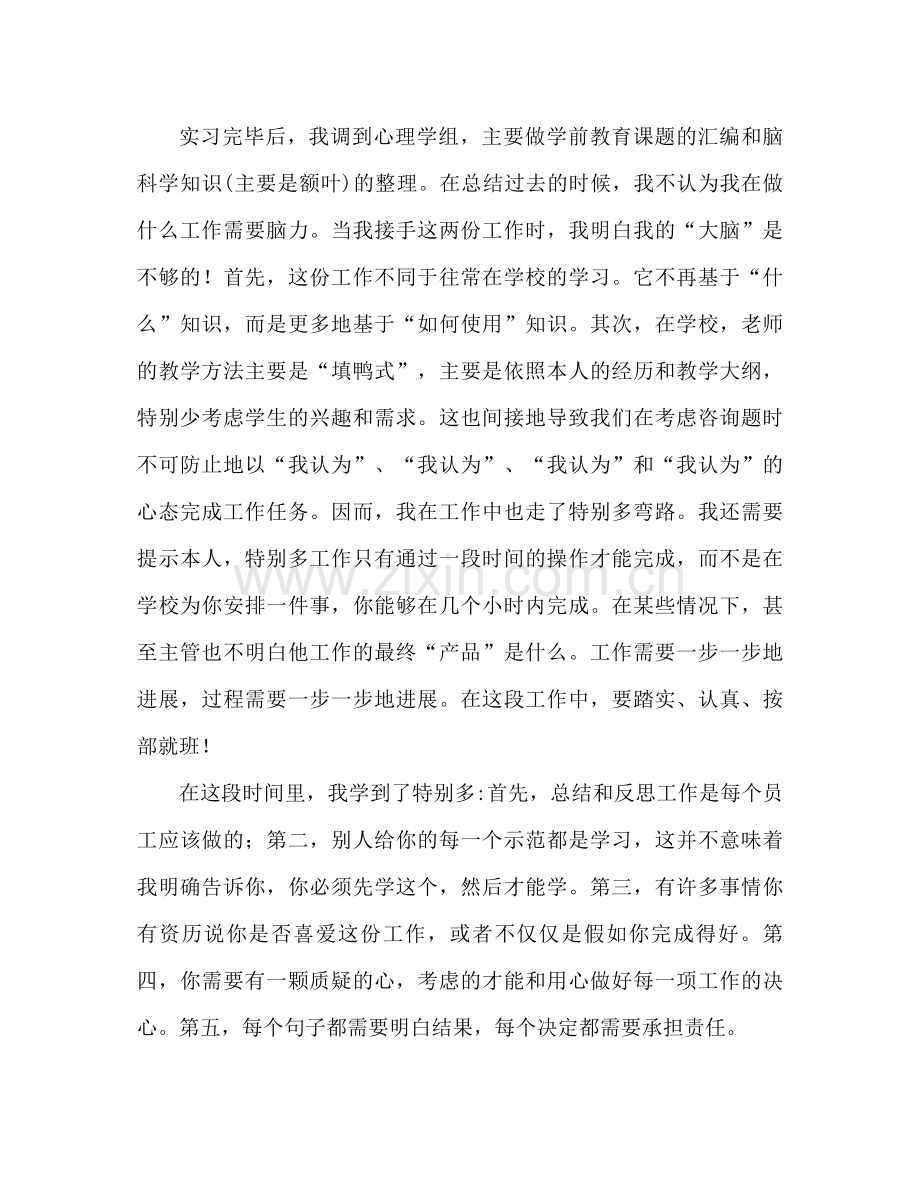 网络公司实习工作心得参考总结（通用）.docx_第2页