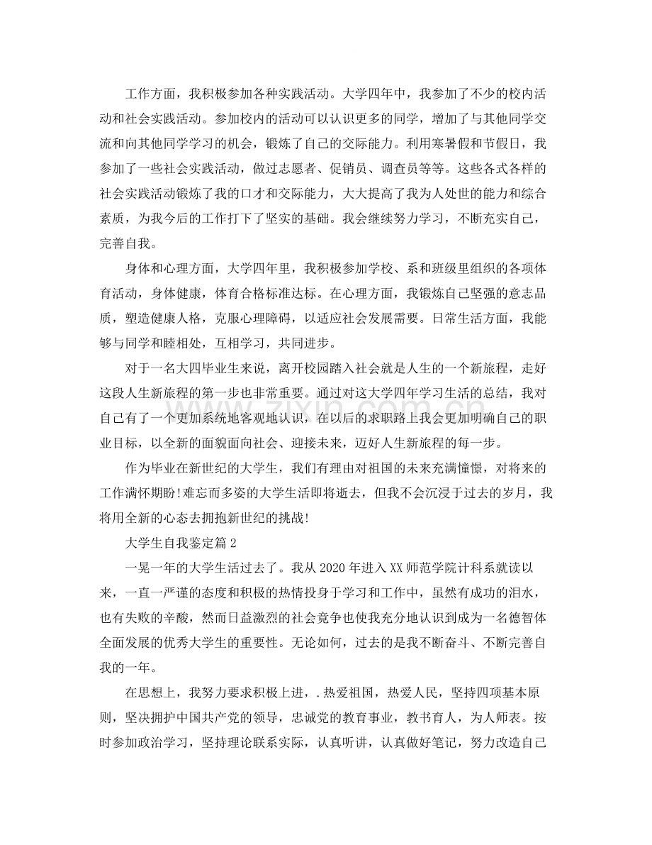 大学生个人总结自我鉴定范文.docx_第2页