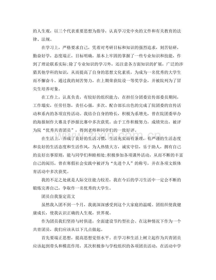 大学生个人总结自我鉴定范文.docx_第3页