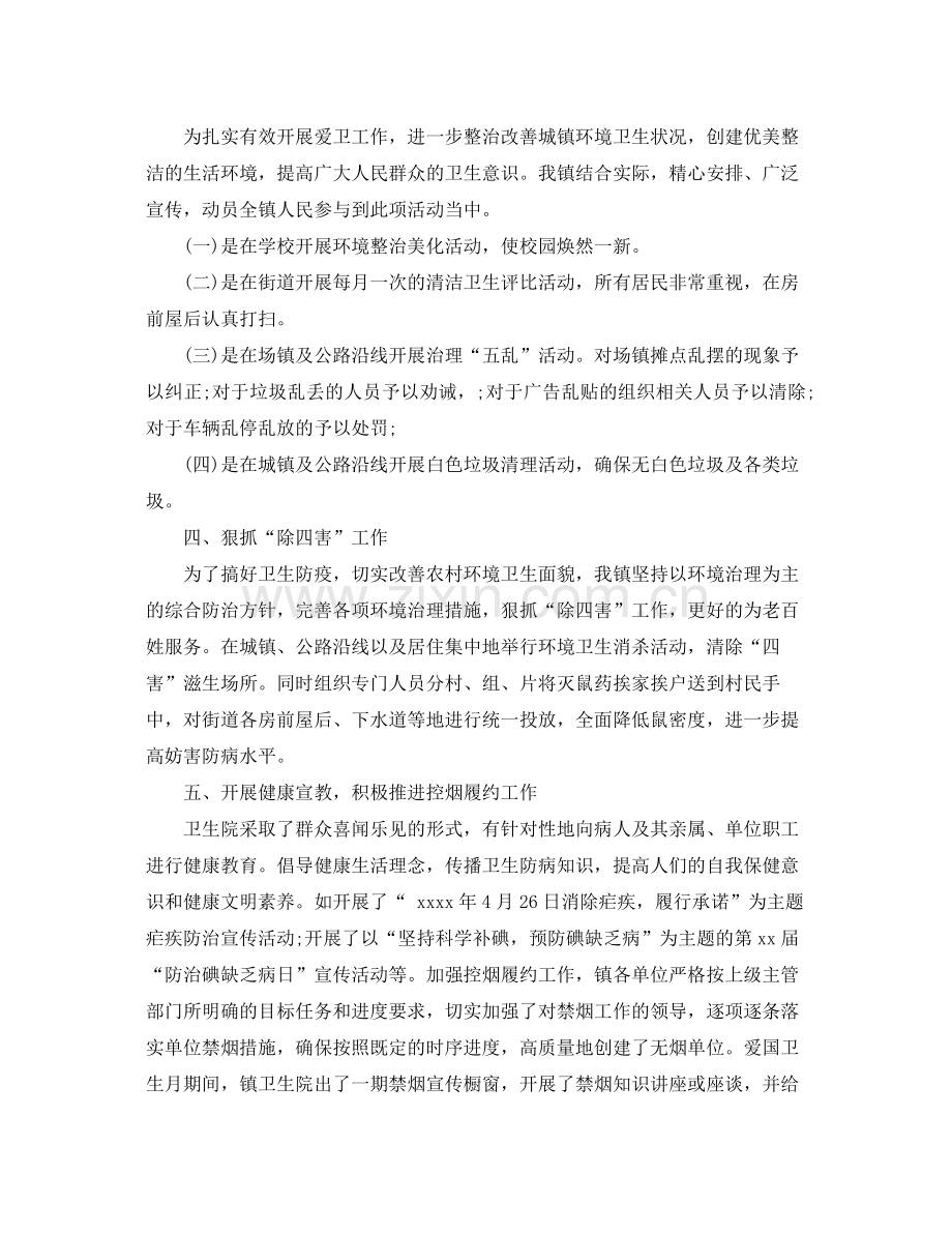 爱国卫生个人年终工作总结 .docx_第2页