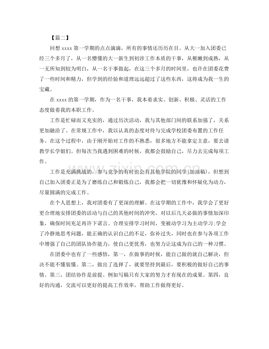 大学生团委工作总结三篇.docx_第2页