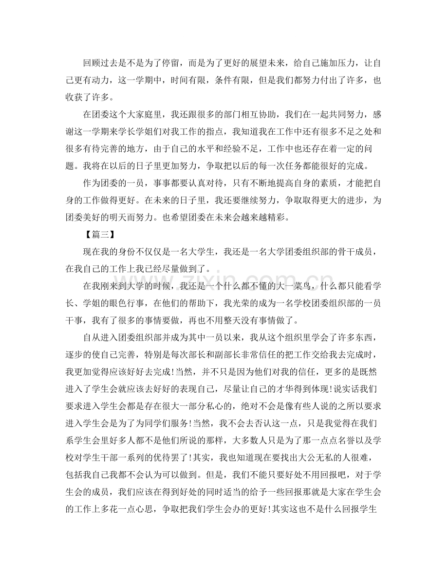 大学生团委工作总结三篇.docx_第3页