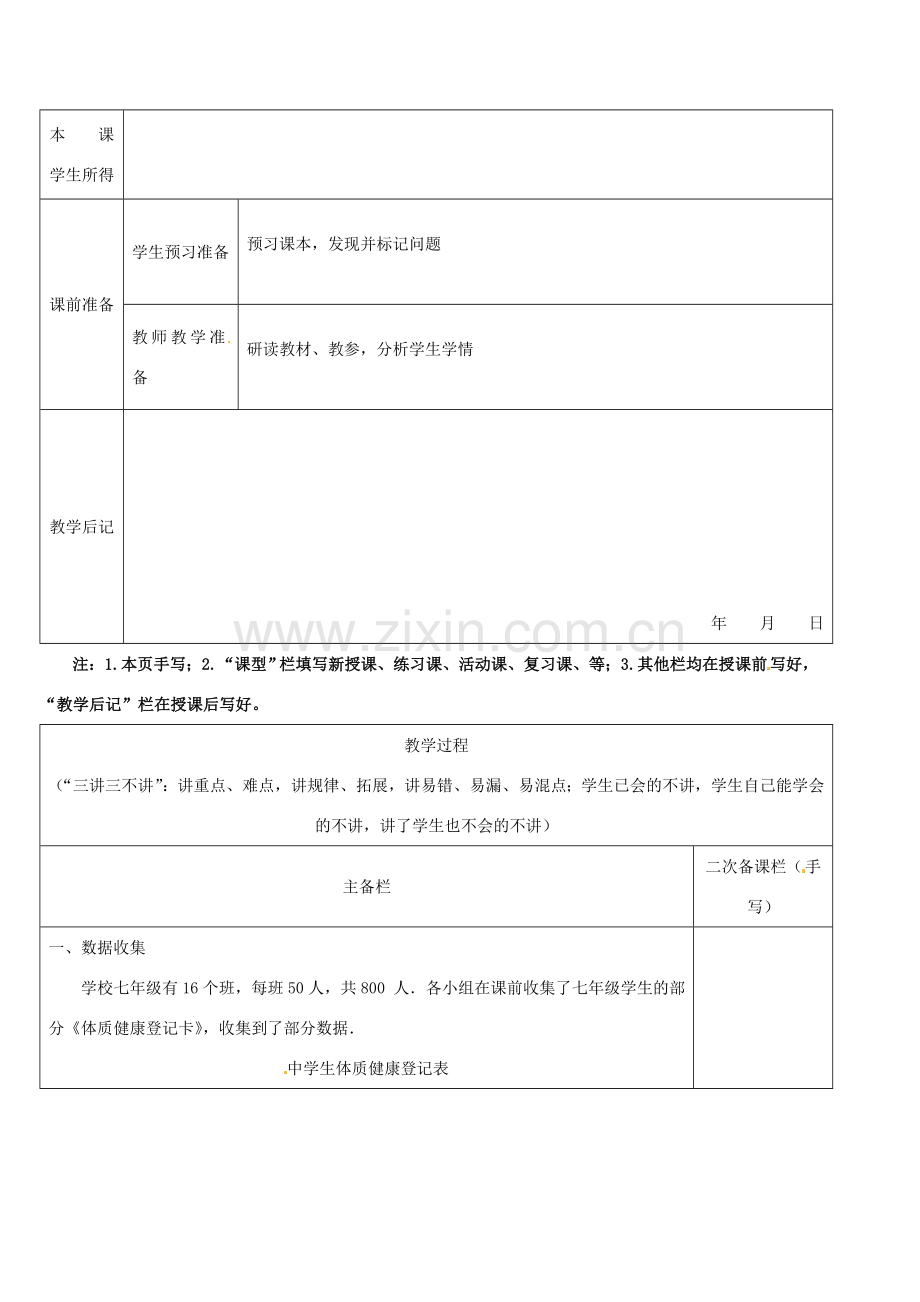 八年级数学下册 20.3 体质健康测试中的数据分析教案 （新版）新人教版-（新版）新人教版初中八年级下册数学教案.doc_第2页