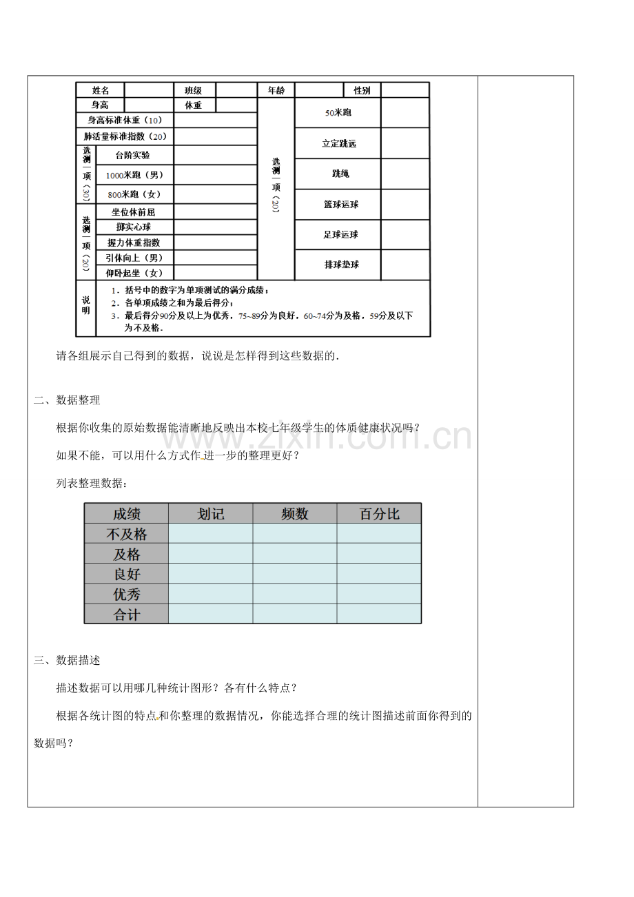 八年级数学下册 20.3 体质健康测试中的数据分析教案 （新版）新人教版-（新版）新人教版初中八年级下册数学教案.doc_第3页