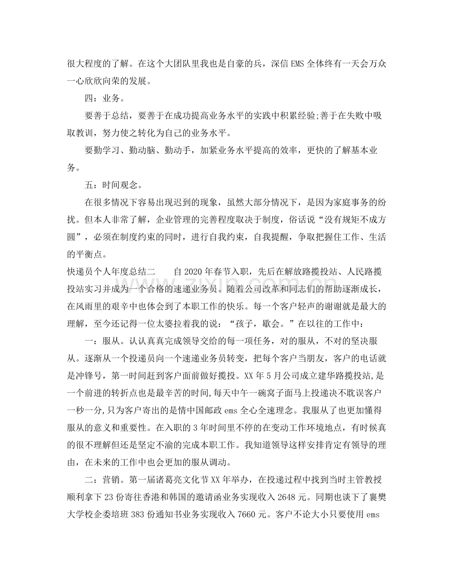 快递员个人年度总结.docx_第2页