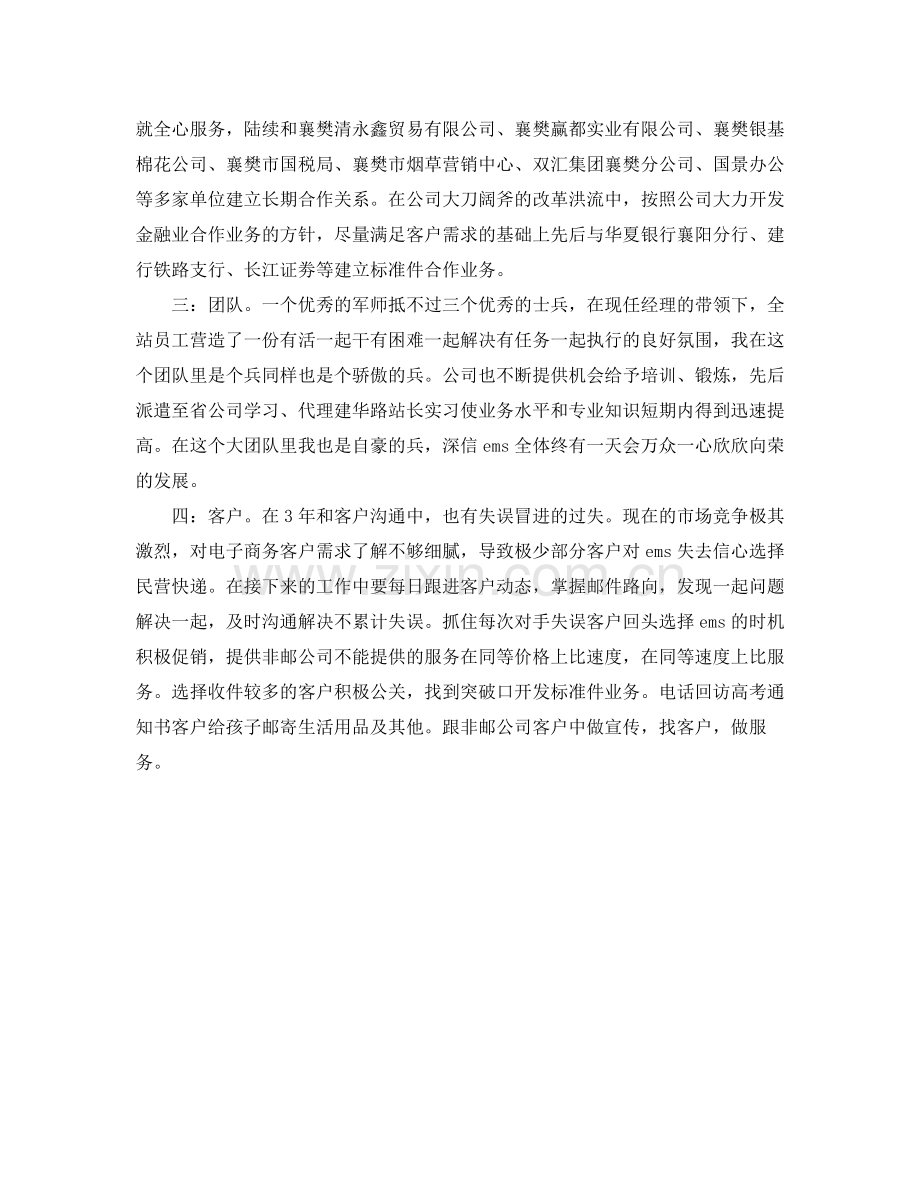 快递员个人年度总结.docx_第3页