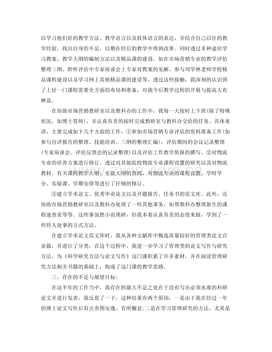 2020年大学教师工作总结3篇 .docx_第2页