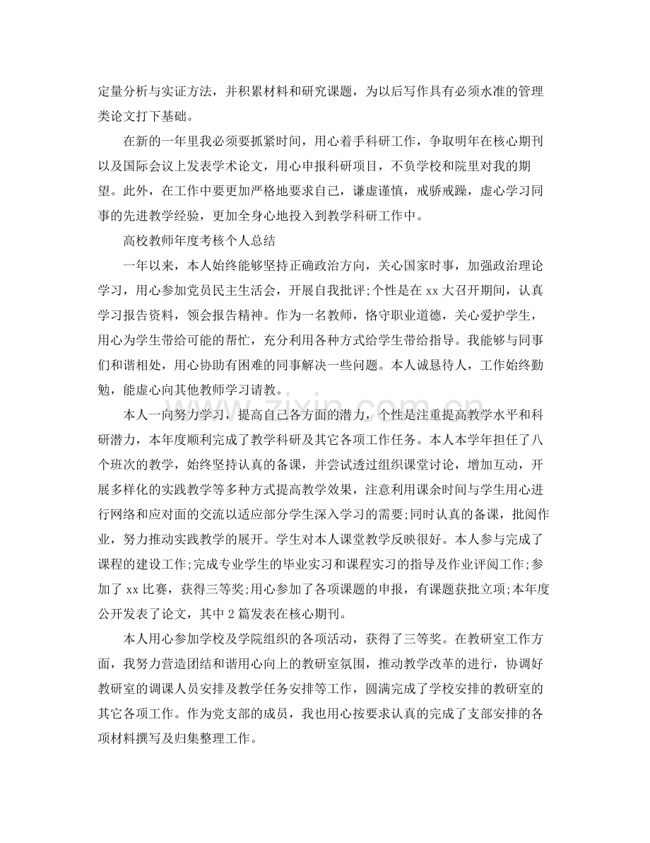 2020年大学教师工作总结3篇 .docx_第3页