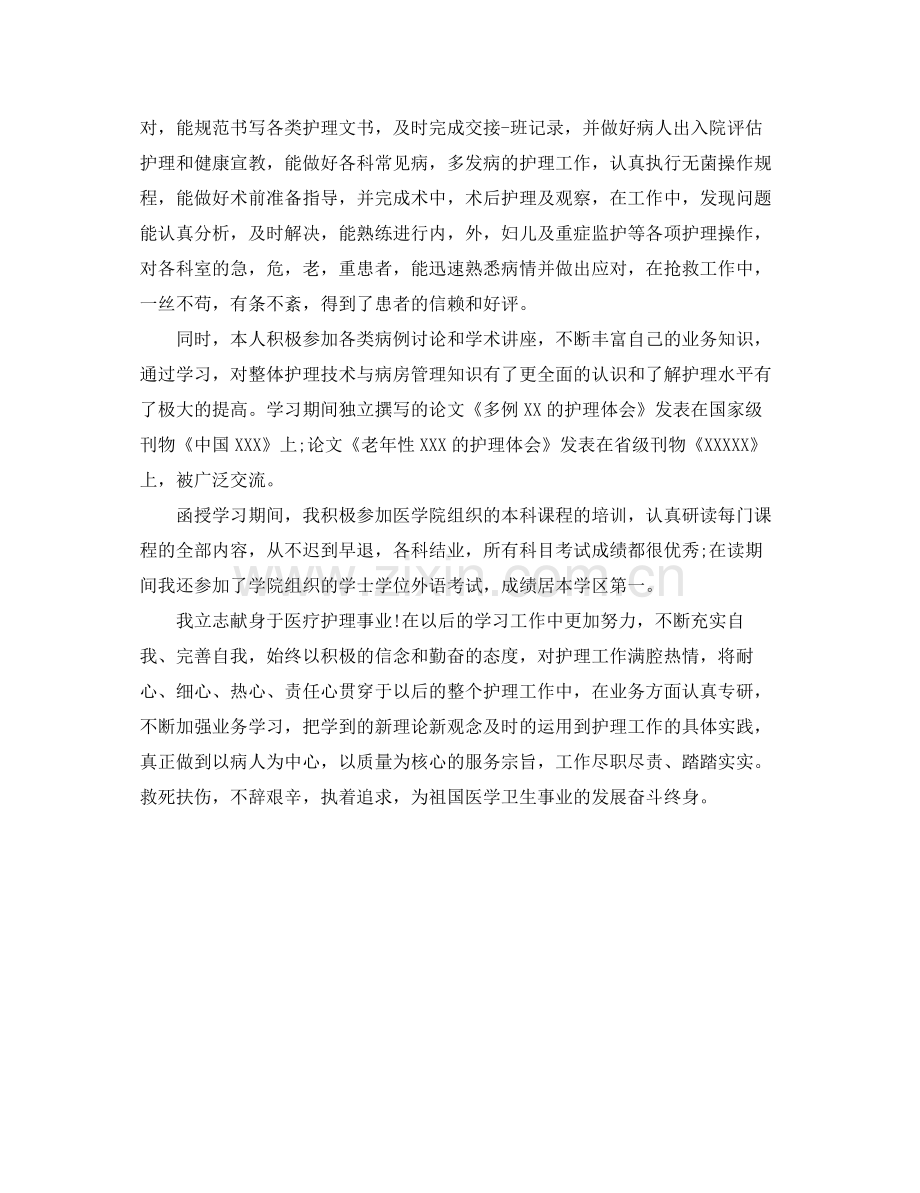 医学类毕业生自我鉴定总结.docx_第3页