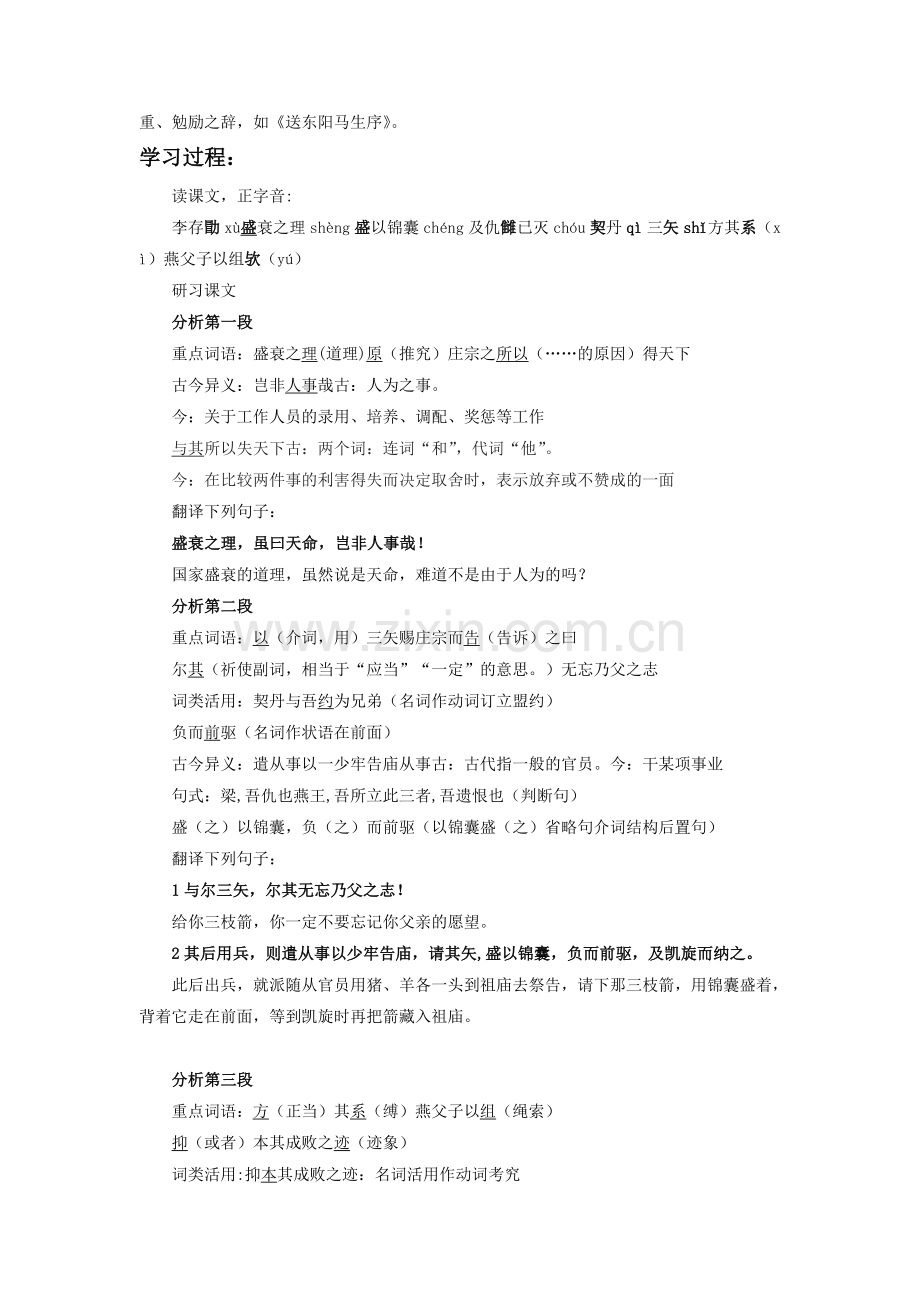 《伶官传序》导学案.doc_第2页