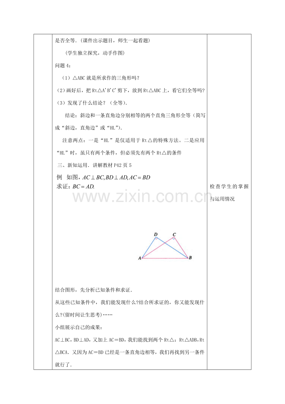 陕西省石泉县八年级数学上册 12.2 全等三角形的判定（HL）同课异构教案 （新版）新人教版-（新版）新人教版初中八年级上册数学教案.doc_第3页