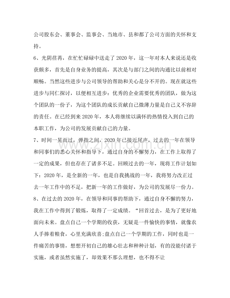 2020年终总结结尾.docx_第2页