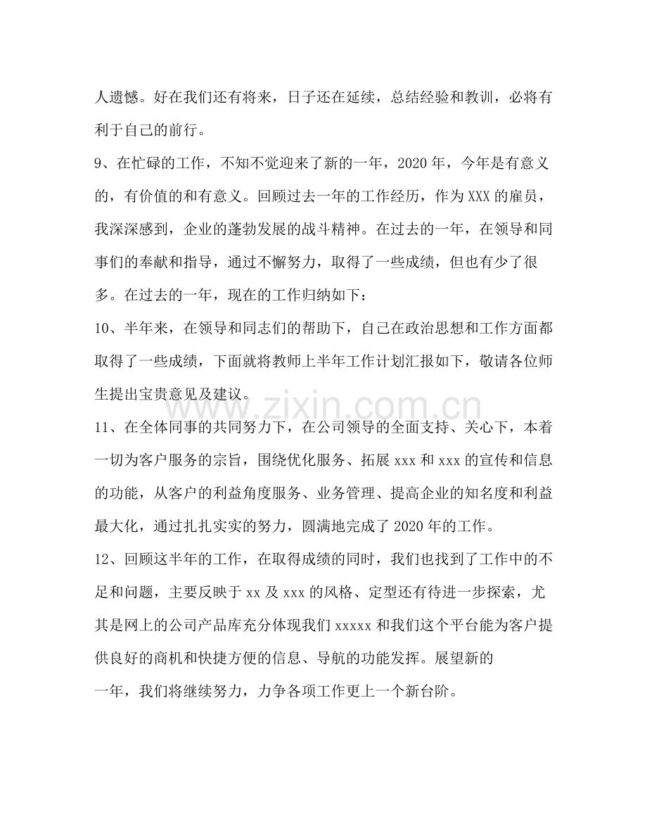 2020年终总结结尾.docx_第3页