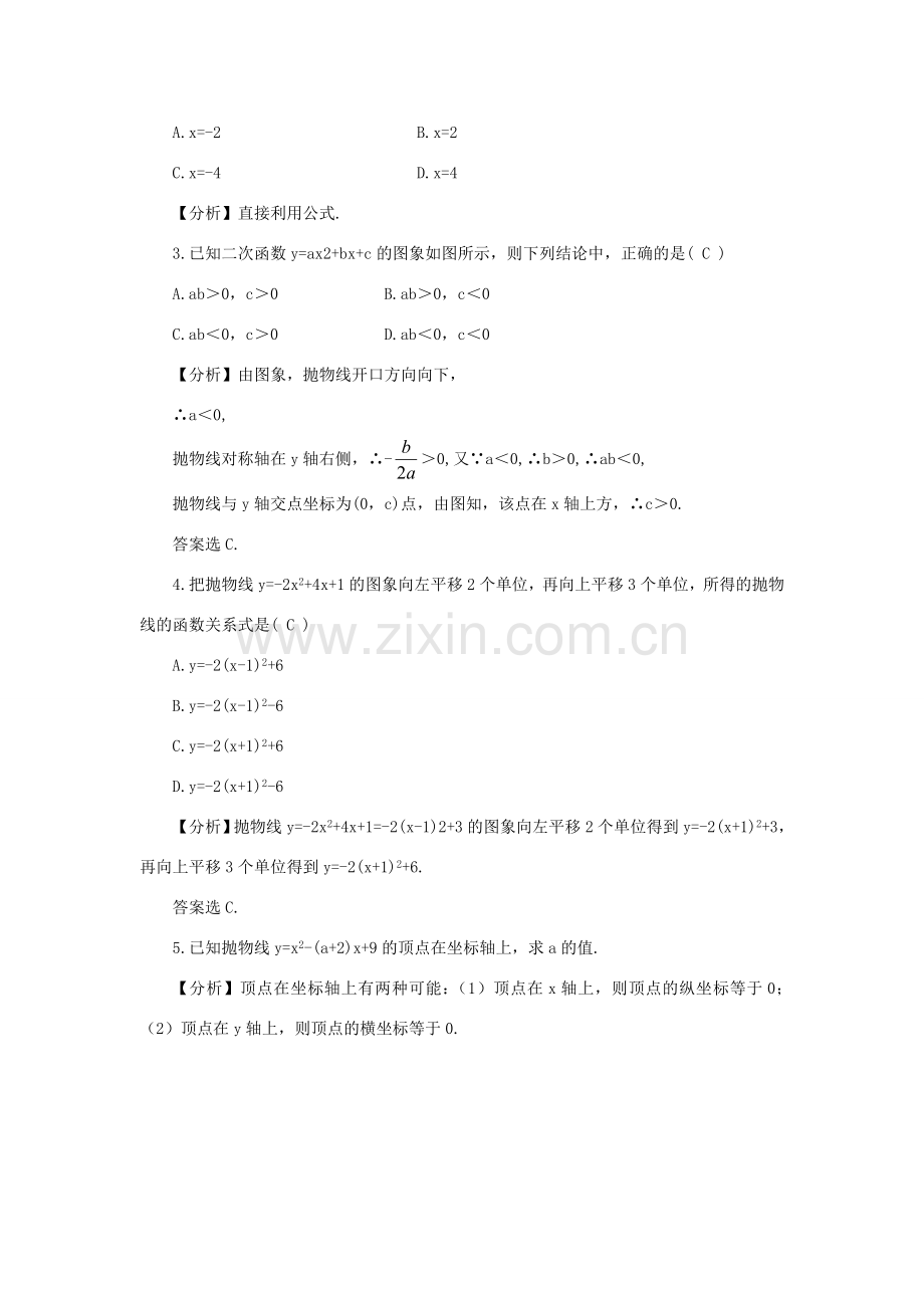 九年级数学上册 第21章 二次函数与反比例函数21.2 二次函数yax2bxc的图象和性质第4课时教案（新版）沪科版-（新版）沪科版初中九年级上册数学教案.doc_第3页