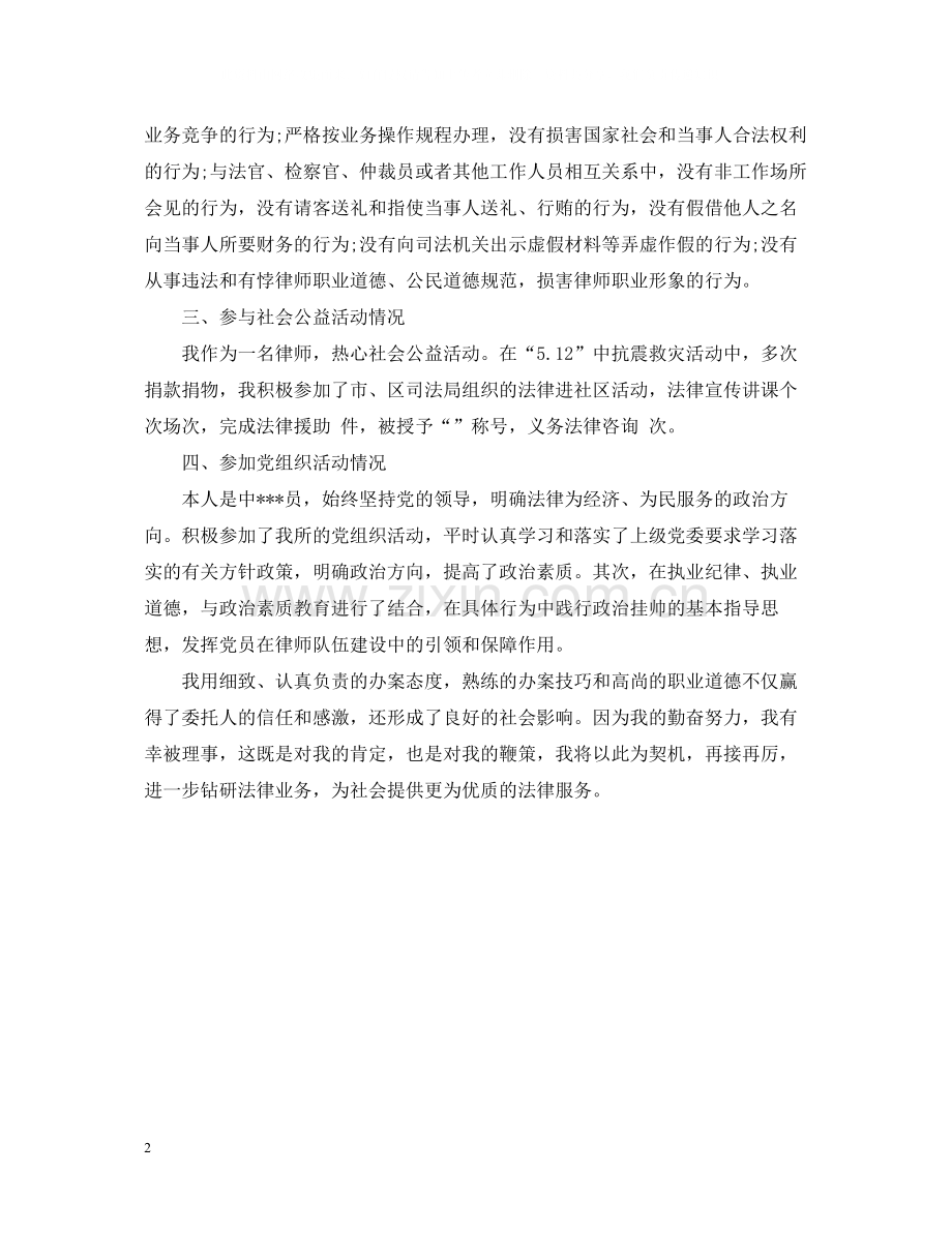 执业律师年终个人总结2.docx_第2页