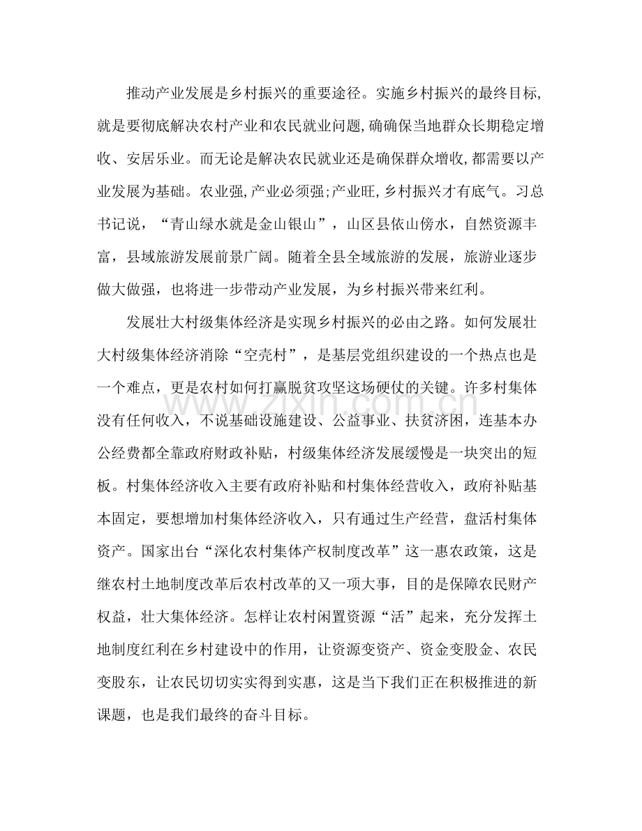 乡村振兴战略培训心得体会个人总结五篇.docx_第2页