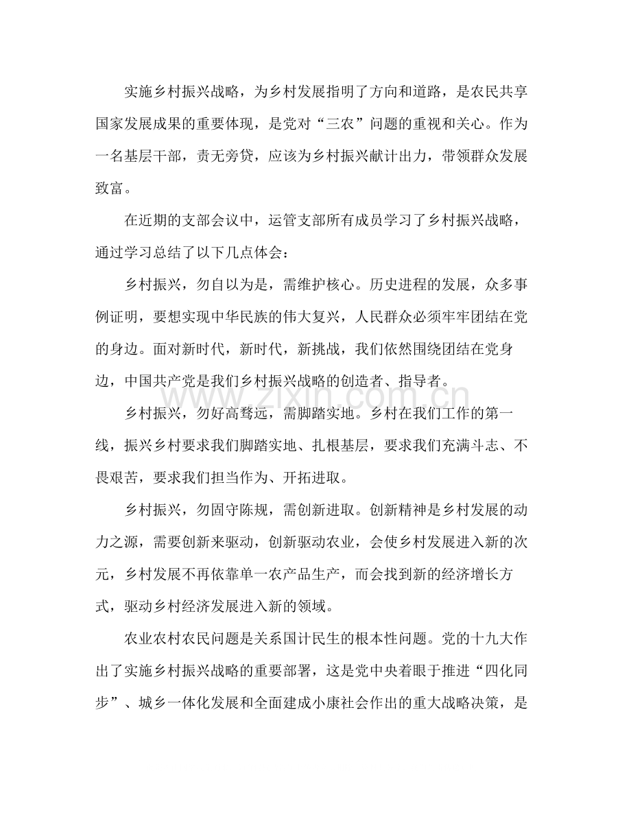 乡村振兴战略培训心得体会个人总结五篇.docx_第3页