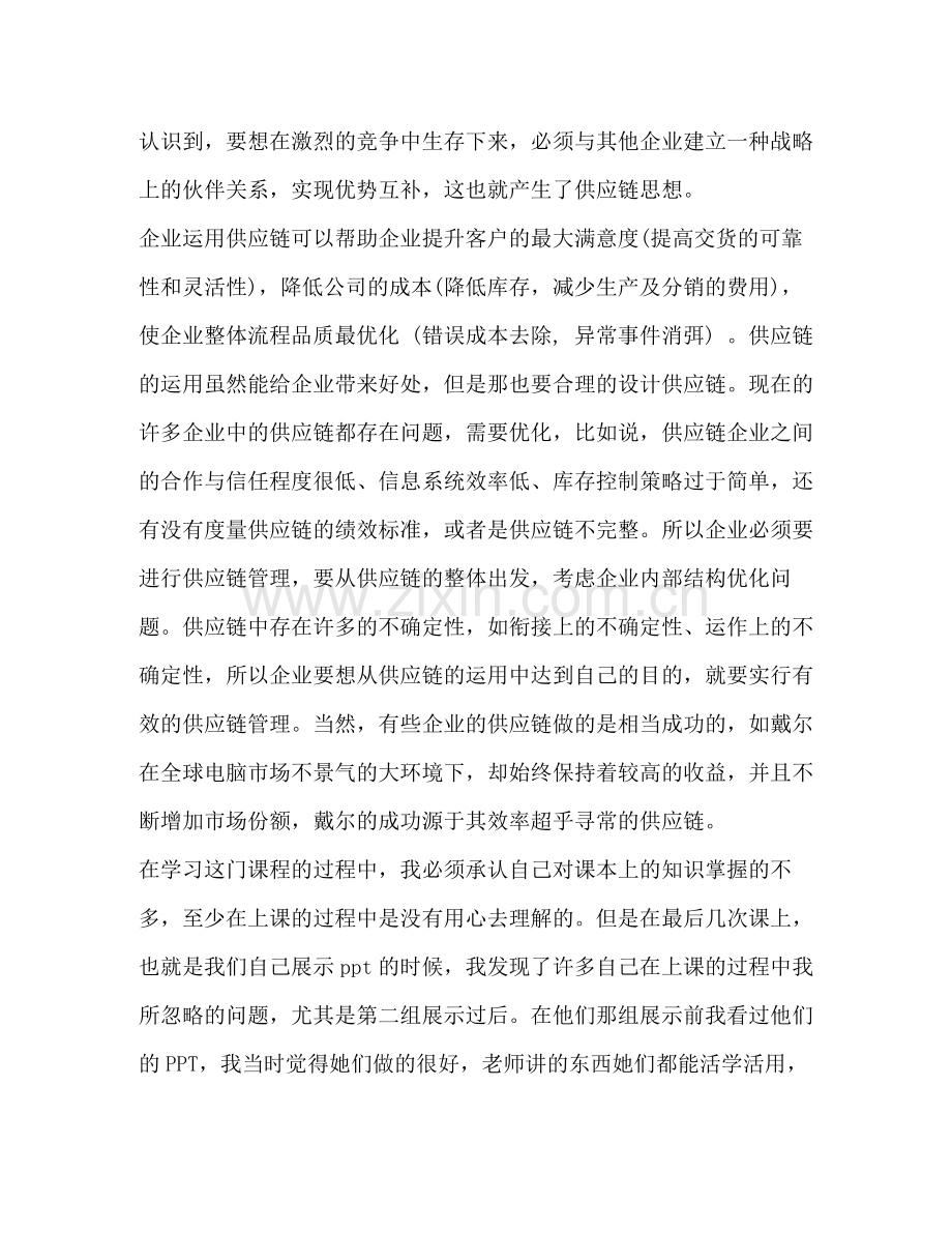 生产运营管理学习心得总结.docx_第2页