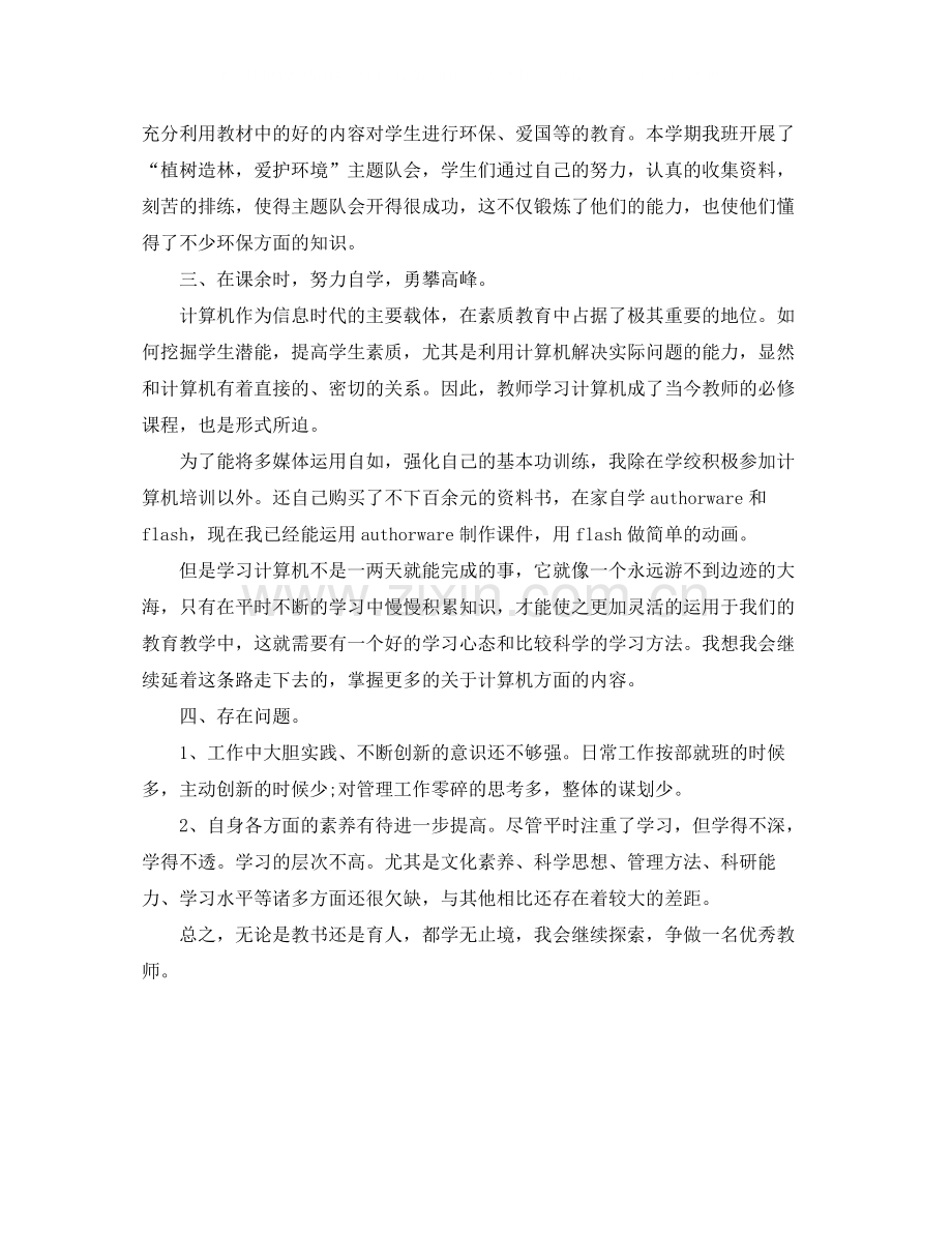 一年级语文教师年终总结怎么写.docx_第2页