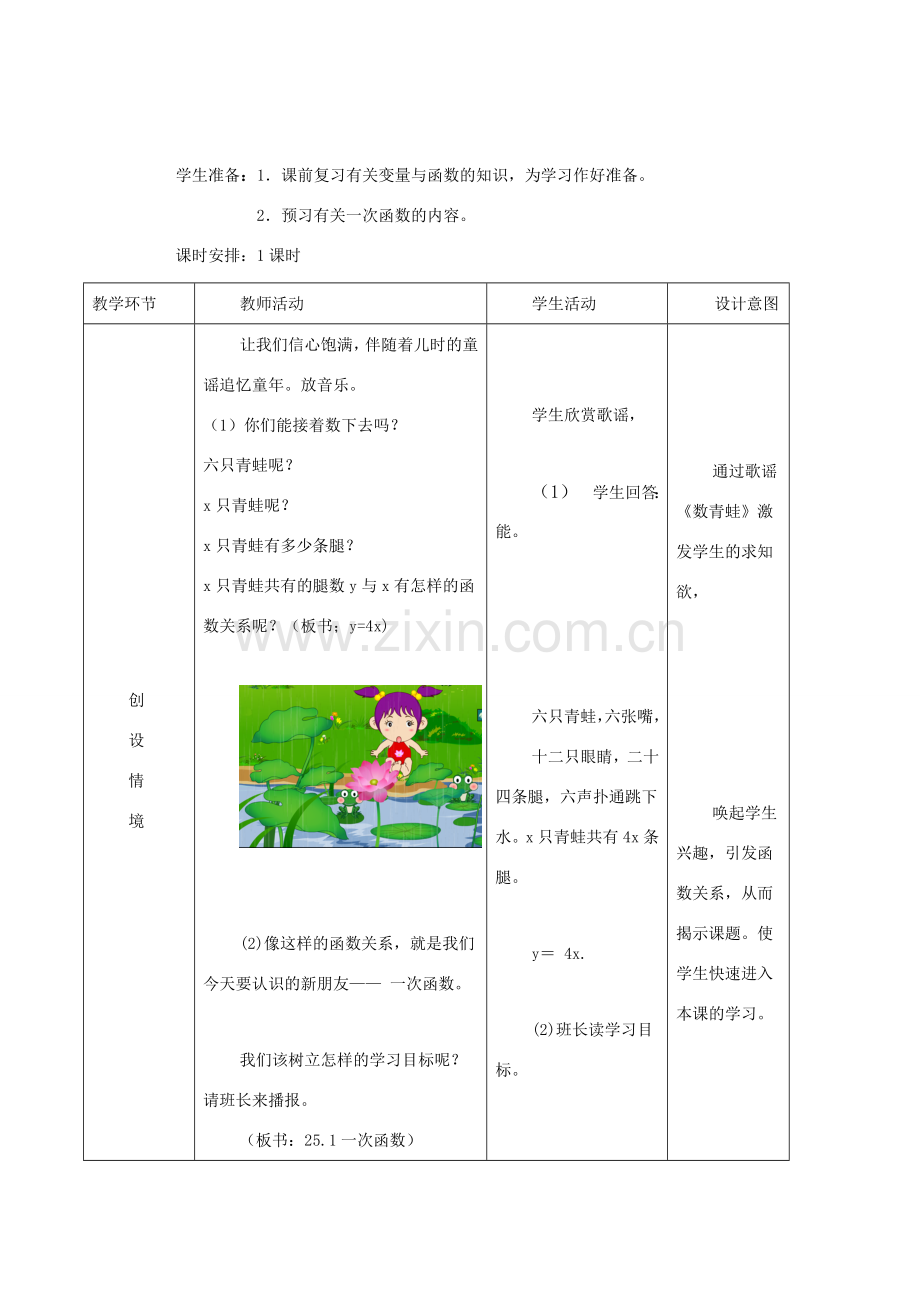 八年级数学下册 25.1一次函数教学设计 冀教版.doc_第2页