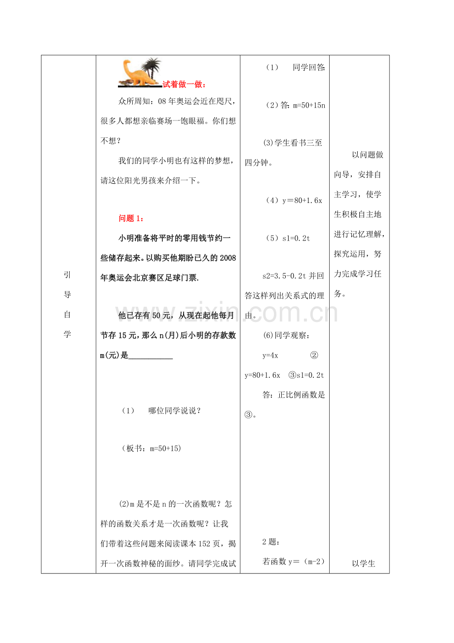 八年级数学下册 25.1一次函数教学设计 冀教版.doc_第3页