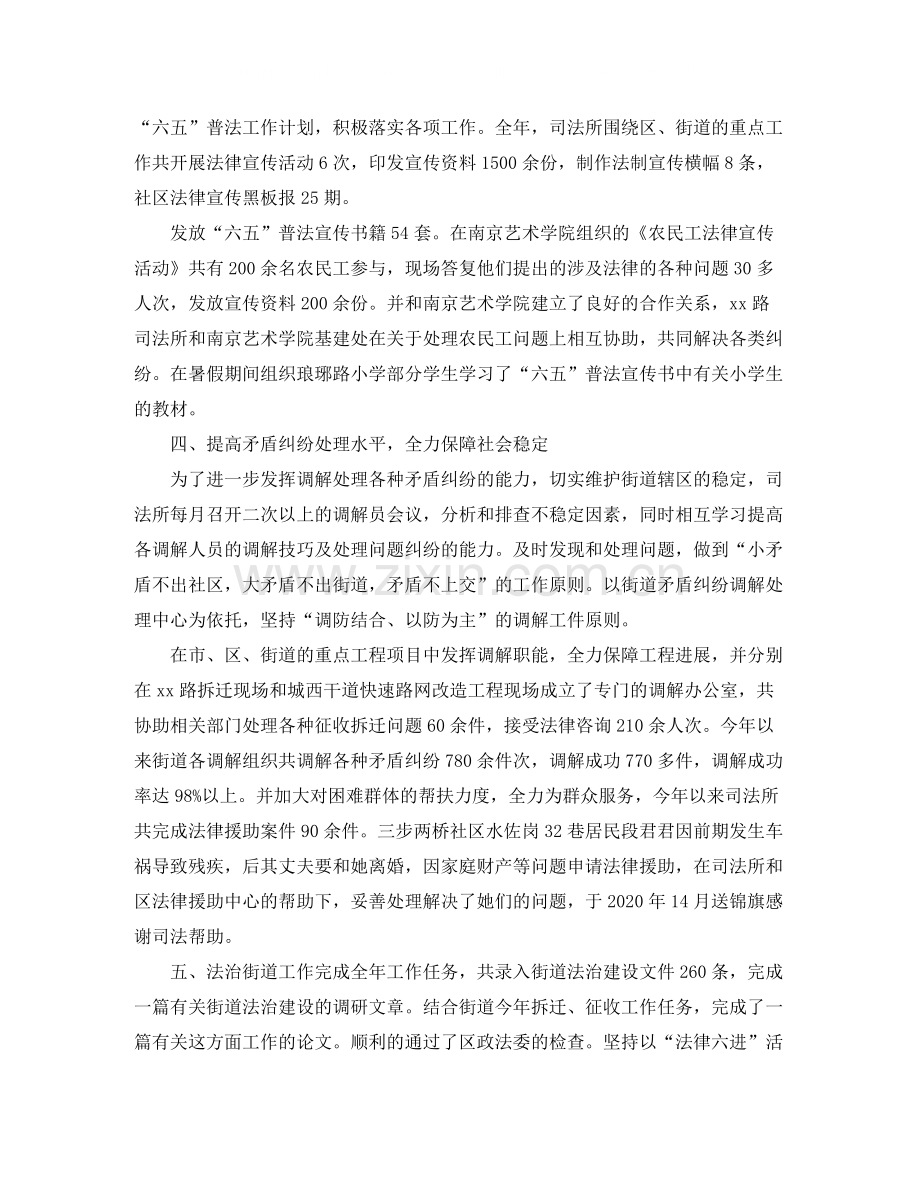 司法所年终个人工作总结三篇.docx_第2页