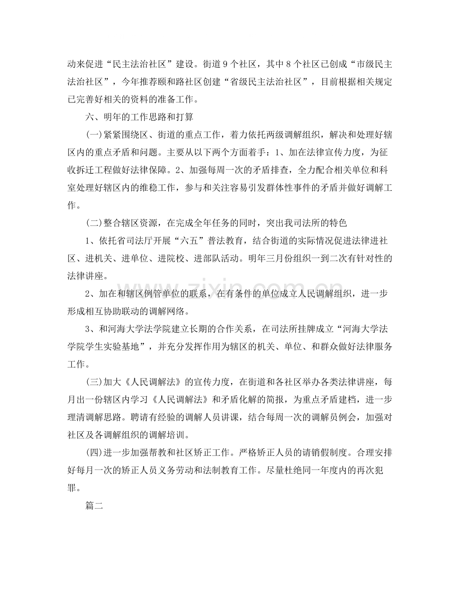 司法所年终个人工作总结三篇.docx_第3页