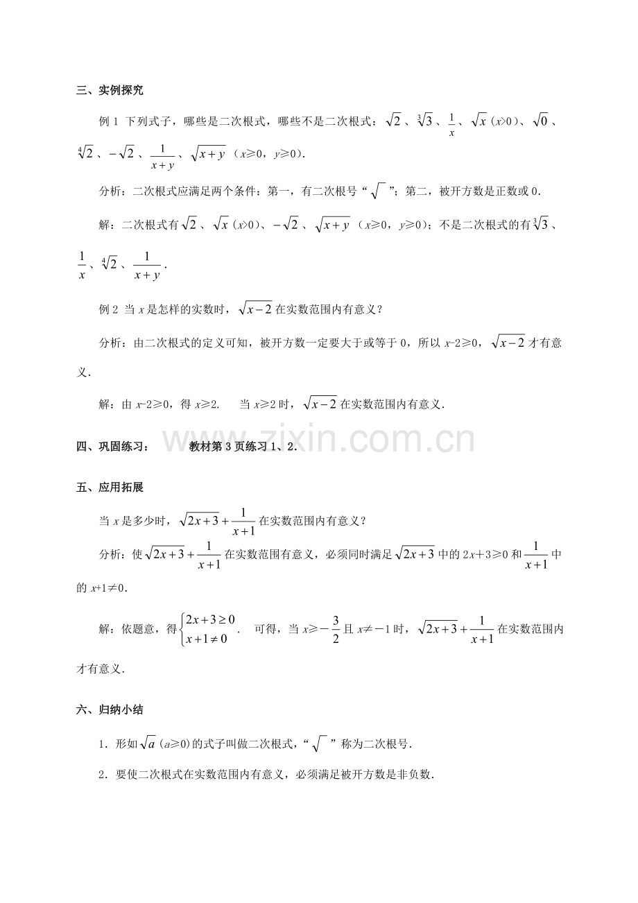 八年级数学下册 16.1 二次根式（第1课时）教案 （新版）新人教版-（新版）新人教版初中八年级下册数学教案.doc_第2页