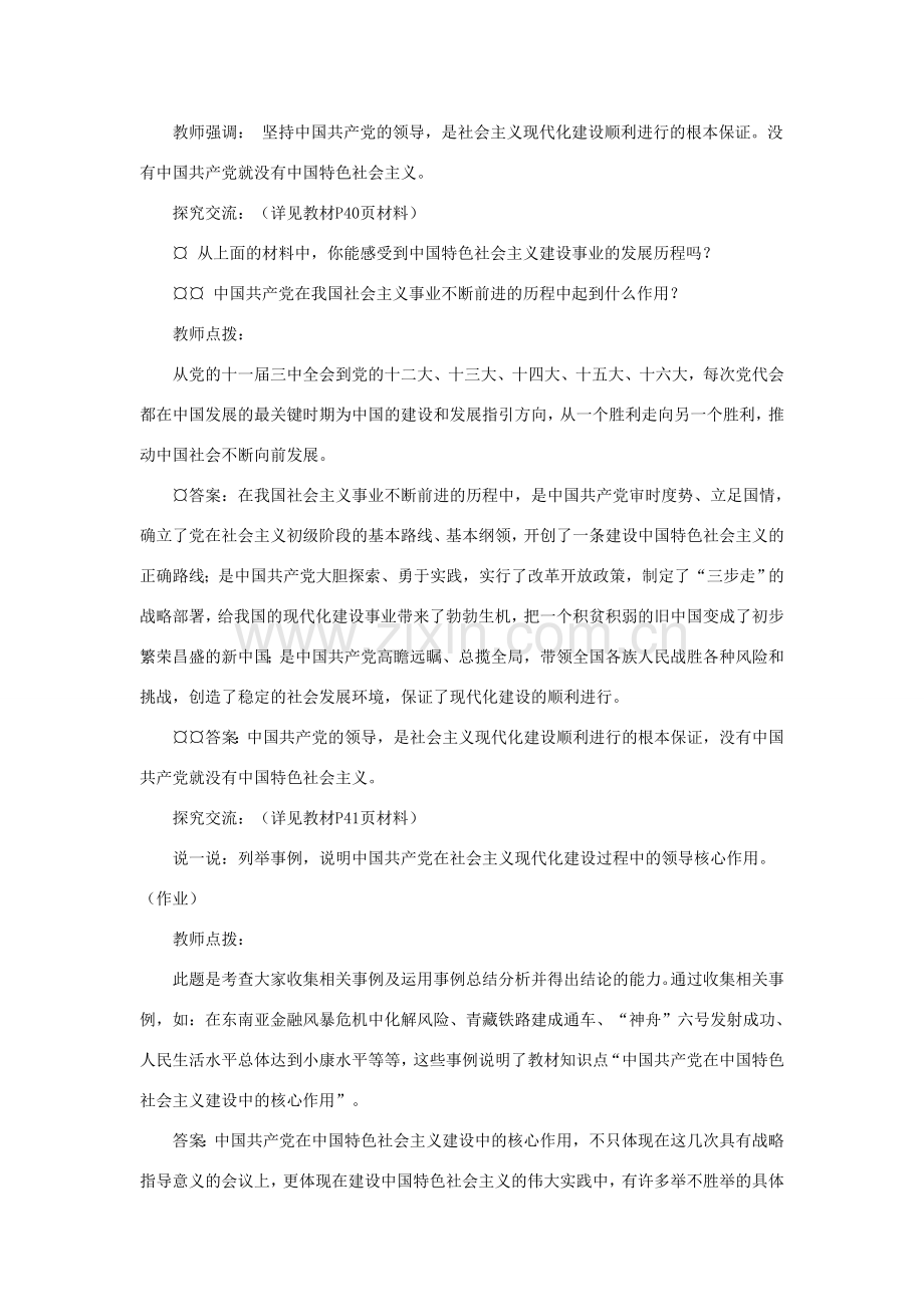 山东省聊城市凤凰中学九年级政治全册 3.2.1《党是我们的领路人》教案 鲁教版.doc_第2页