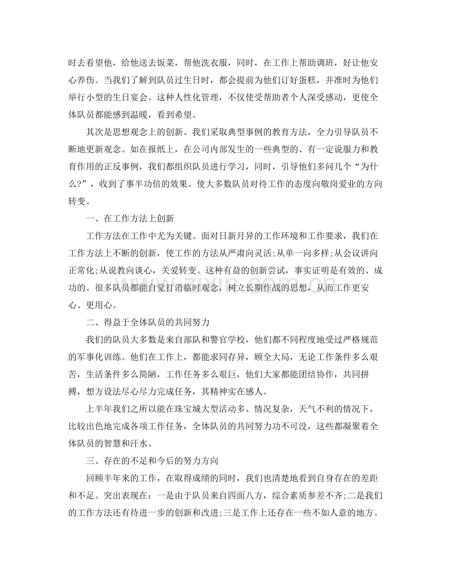 商场保安年终工作总结4.docx_第2页