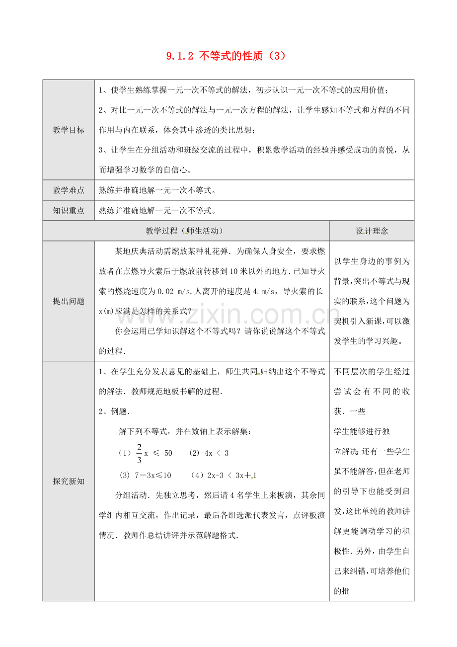 七年级数学下册 9[1].1.2 不等式的性质（3）教案 人教新课标版.doc_第1页