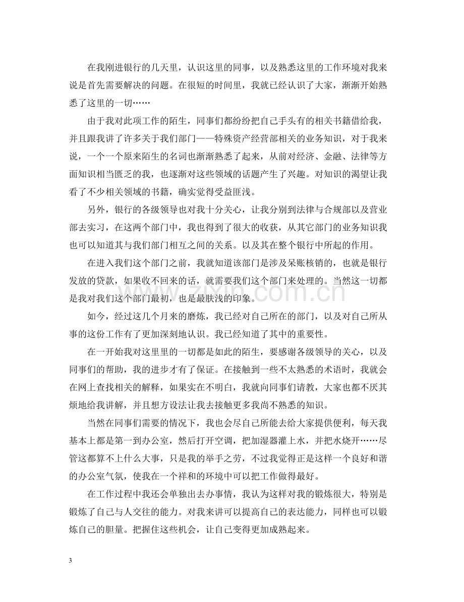 企业新职员试用期工作总结.docx_第3页