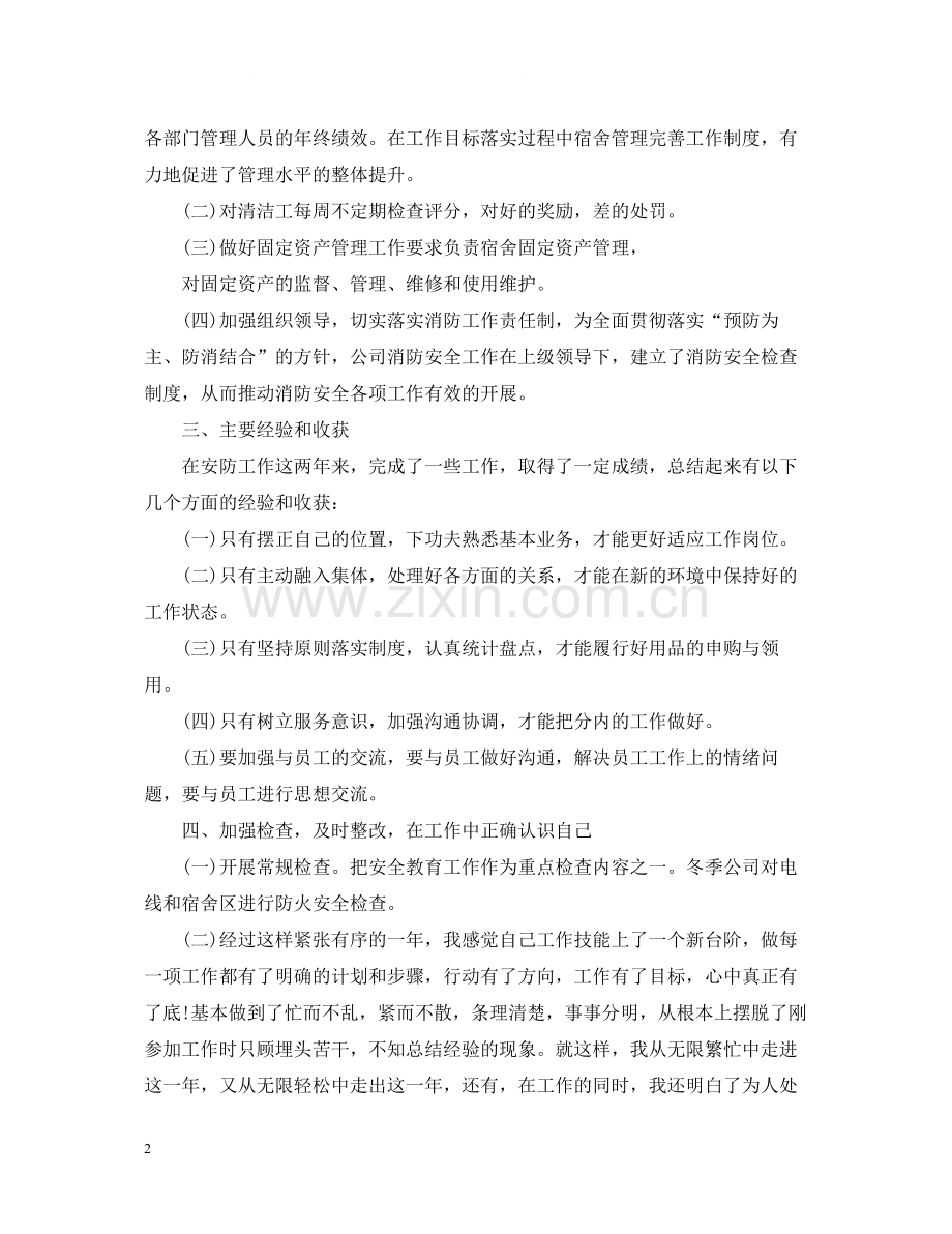 企业个人年终工作总结.docx_第2页