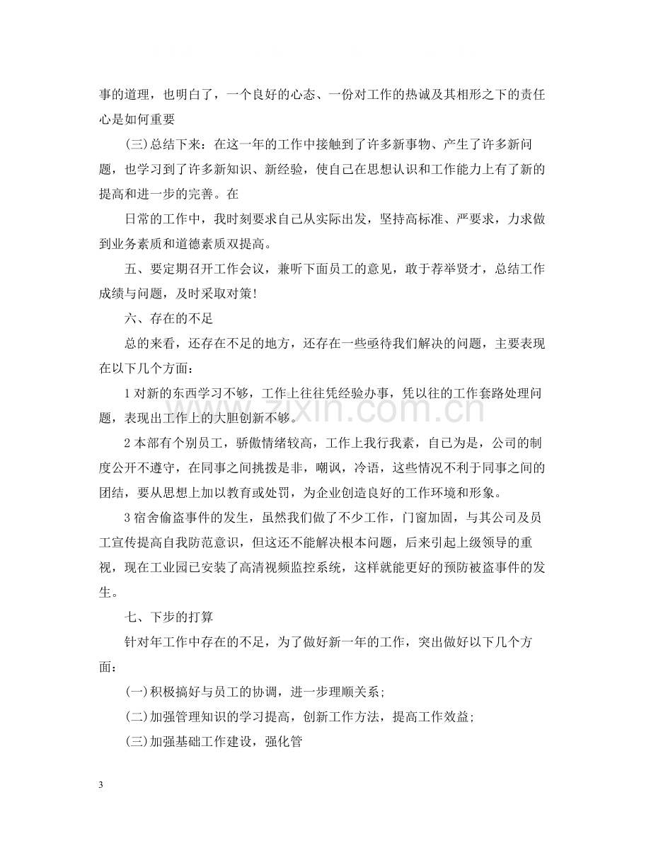 企业个人年终工作总结.docx_第3页