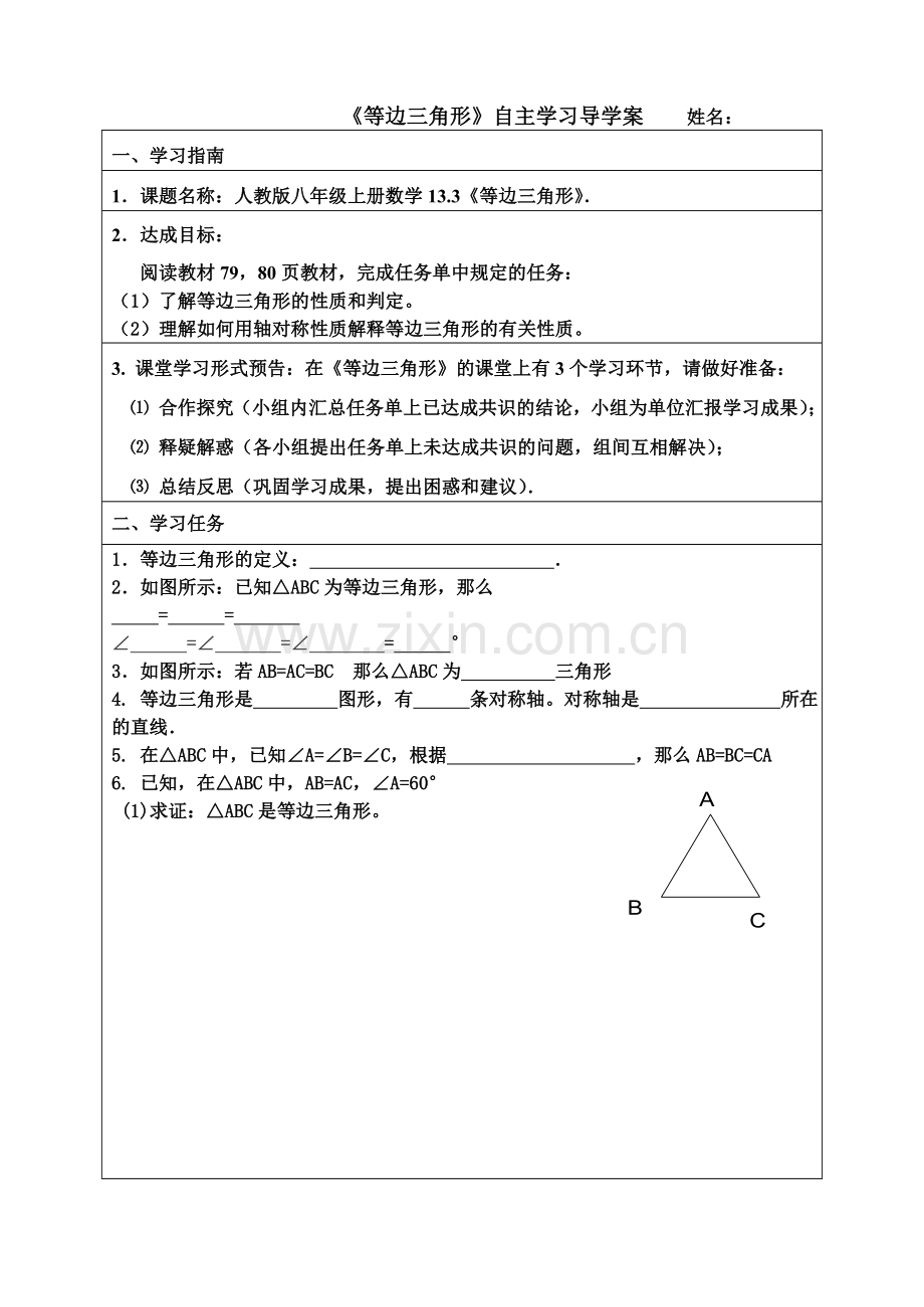 求代数式的值导学案 (2).doc_第1页