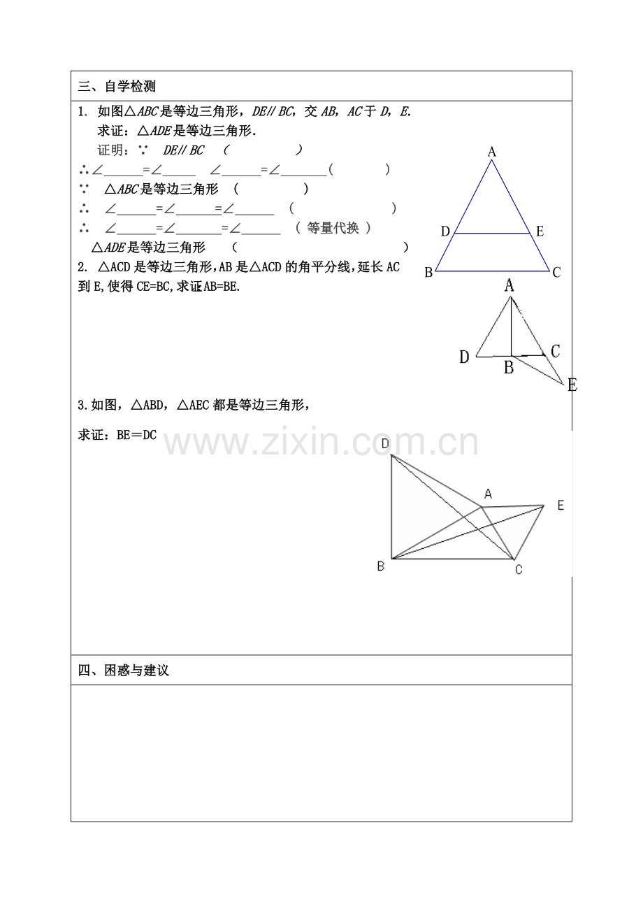 求代数式的值导学案 (2).doc_第2页