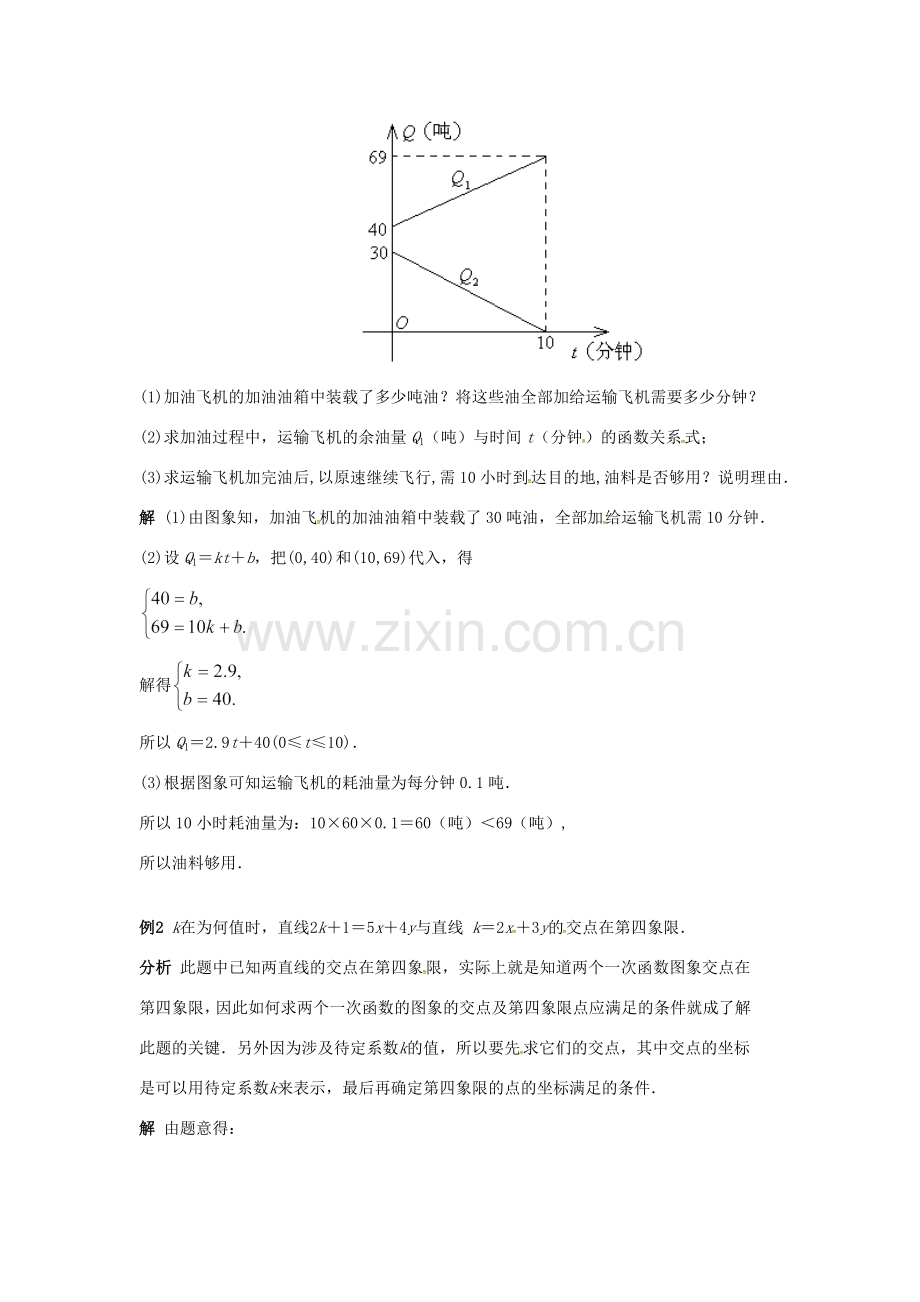 广东省湛江市霞山区八年级数学下册 第十九章 一次函数单元复习（1）教案 （新版）新人教版-（新版）新人教版初中八年级下册数学教案.doc_第2页