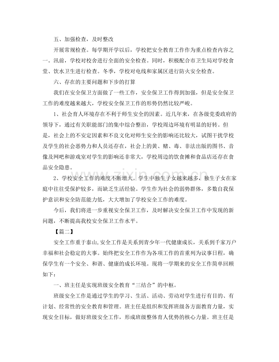 安全教育个人工作总结格式.docx_第3页