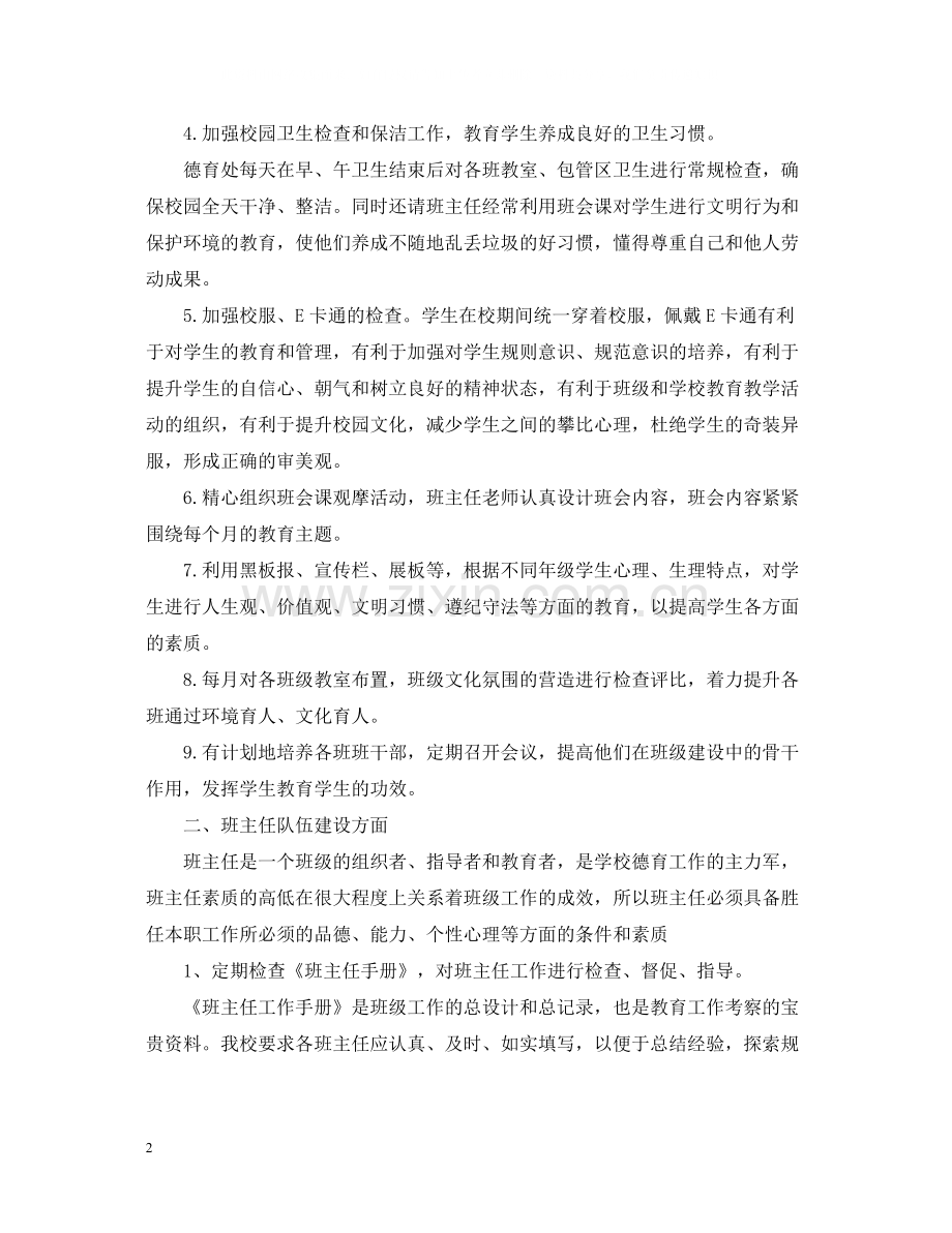 上期德育工作总结.docx_第2页