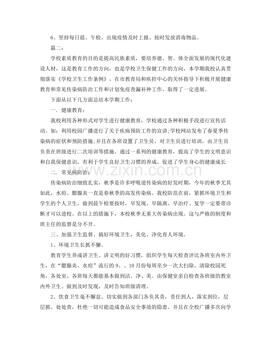 学校卫生保健工作总结.docx_第2页