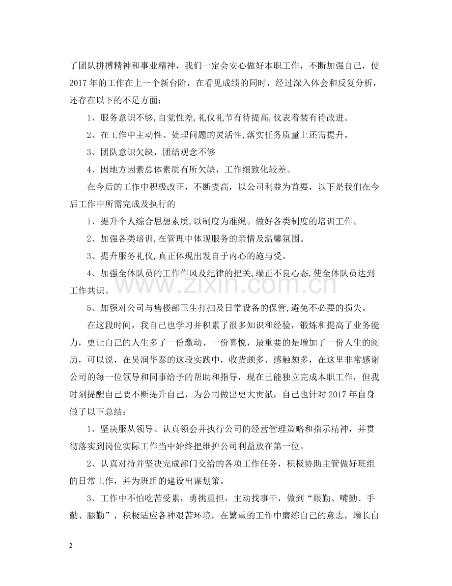 物业保安年度工作总结模板.docx_第2页