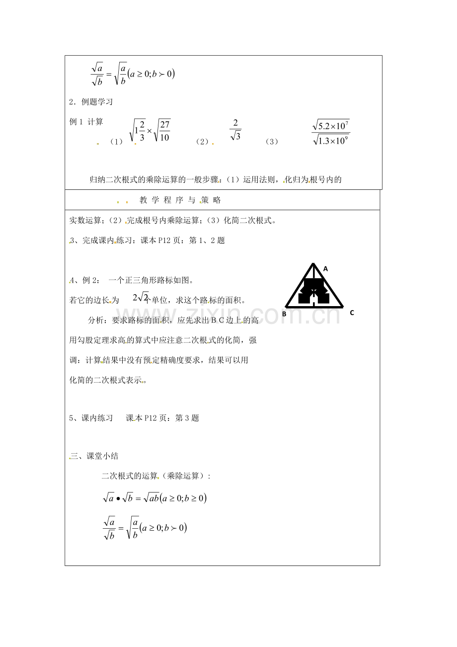 八年级数学下册 1.3《二次根式的运算》教案 浙教版.doc_第2页