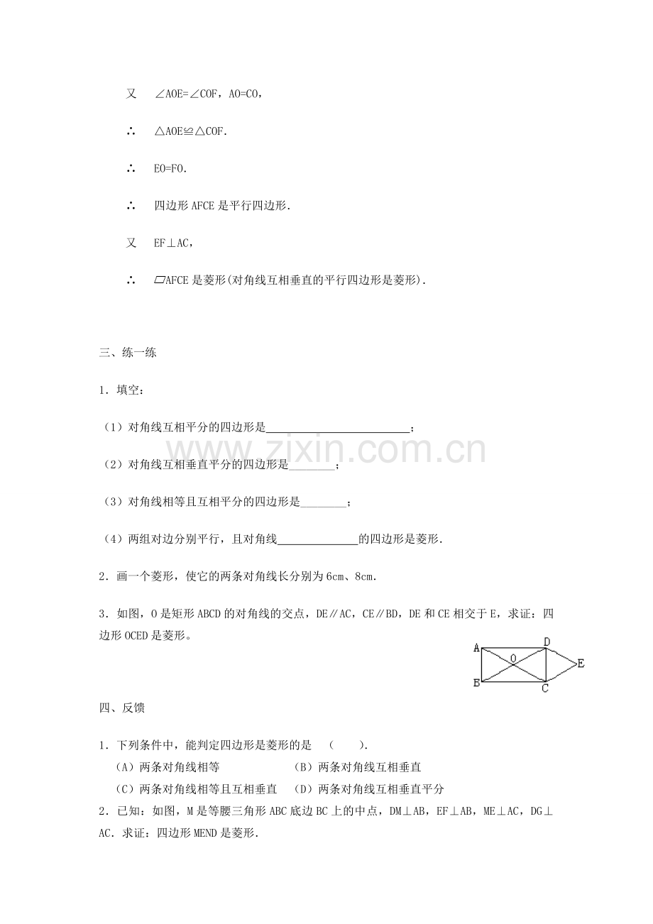 八年级数学下册 2.6.2 菱形的判定教案 （新版）湘教版-（新版）湘教版初中八年级下册数学教案.doc_第2页