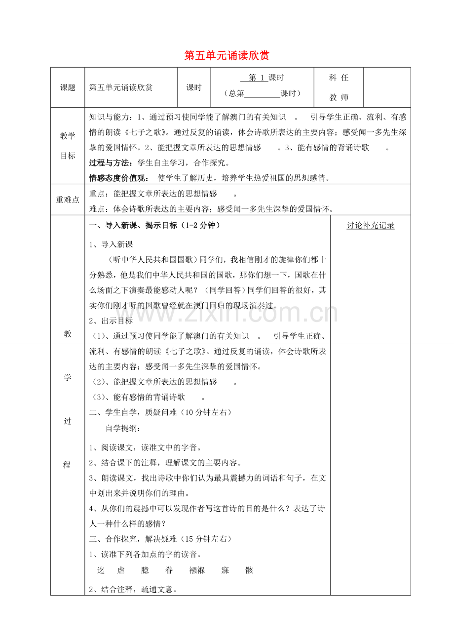 七年级语文下册 第五单元 25《七子之歌》教案 （新版）苏教版-（新版）苏教版初中七年级下册语文教案.doc_第1页