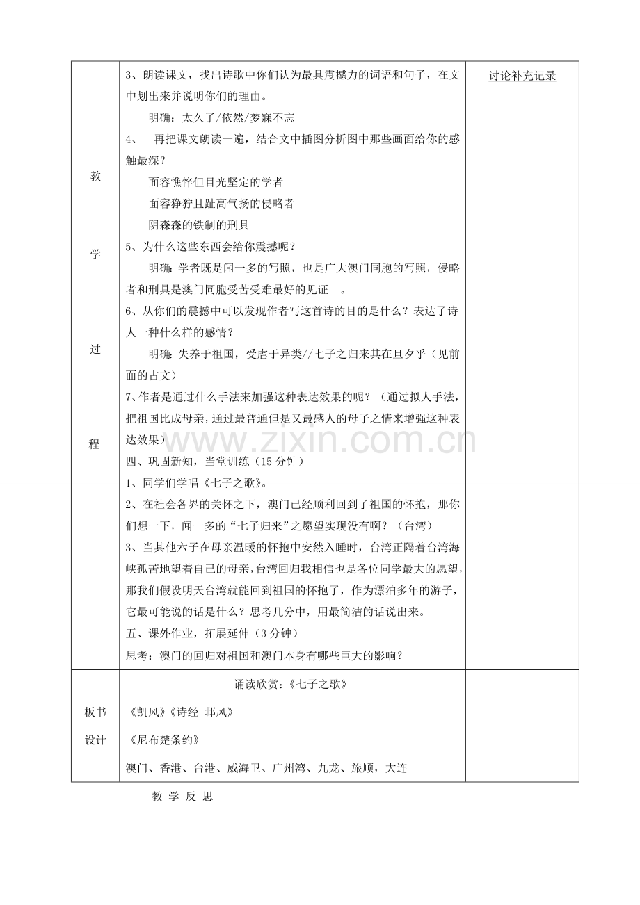 七年级语文下册 第五单元 25《七子之歌》教案 （新版）苏教版-（新版）苏教版初中七年级下册语文教案.doc_第2页